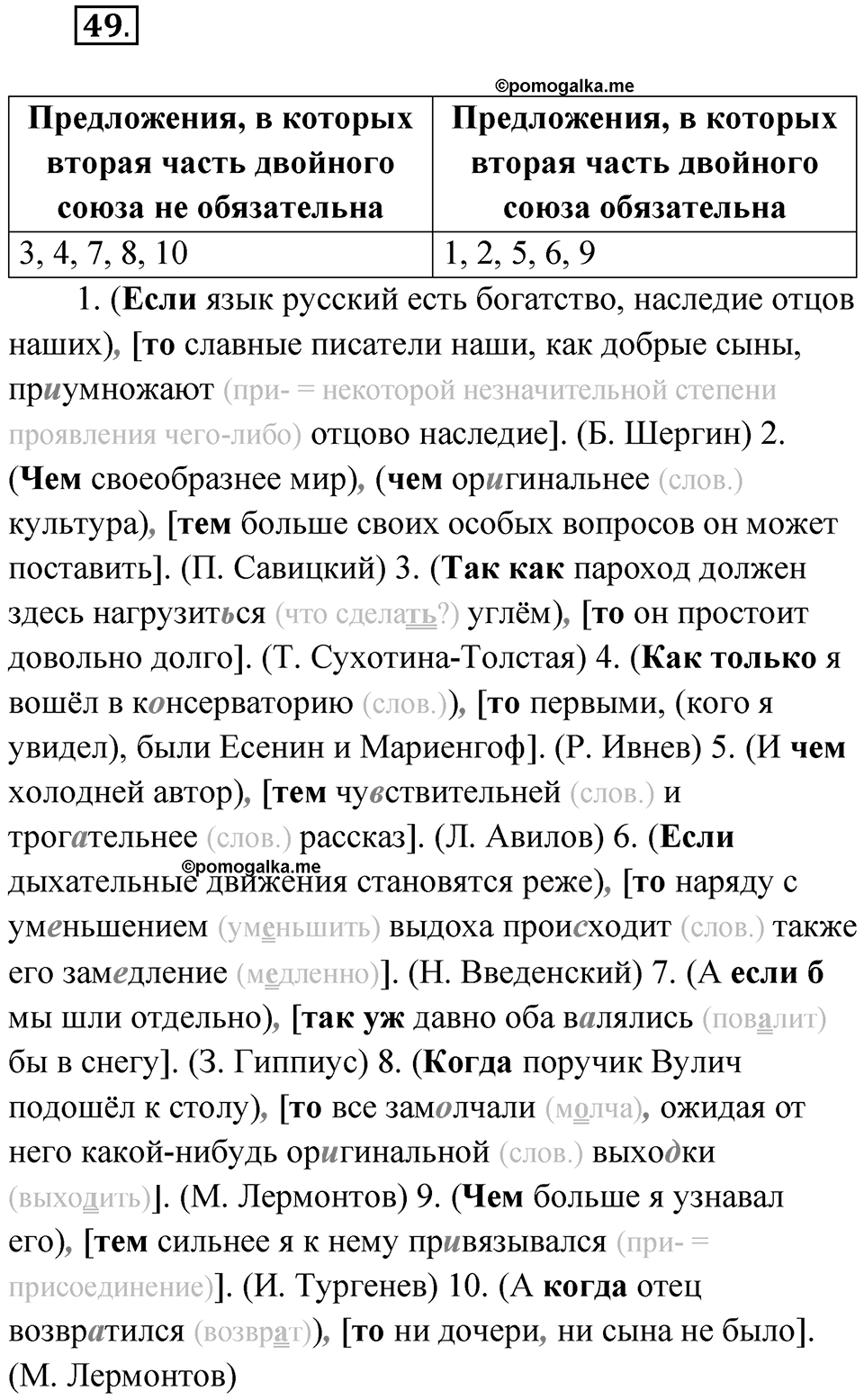 Упражнение 49 — решение 1