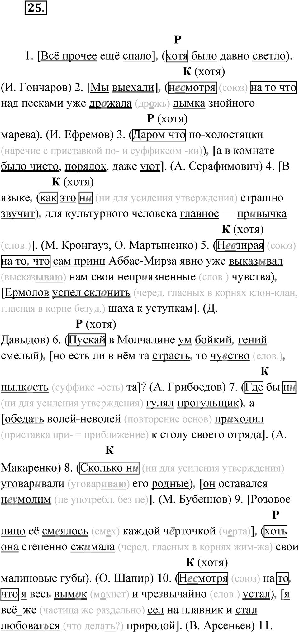 Упражнение 25 — решение 1