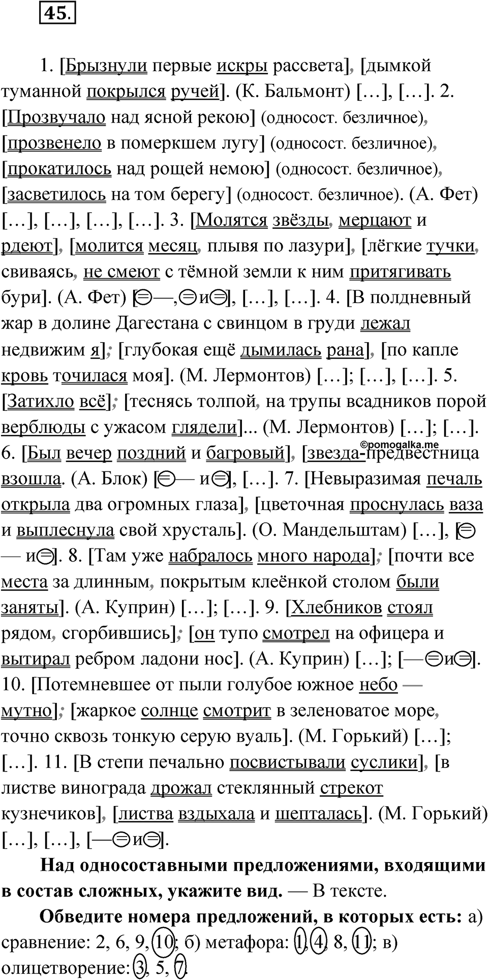 Упражнение 45 — решение 1