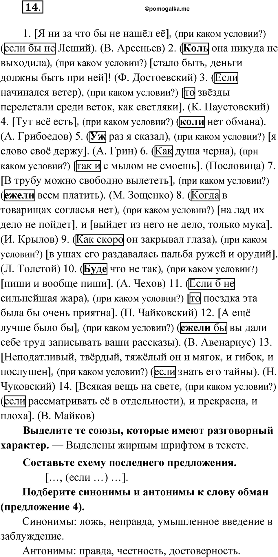 Упражнение 14 — решение 1