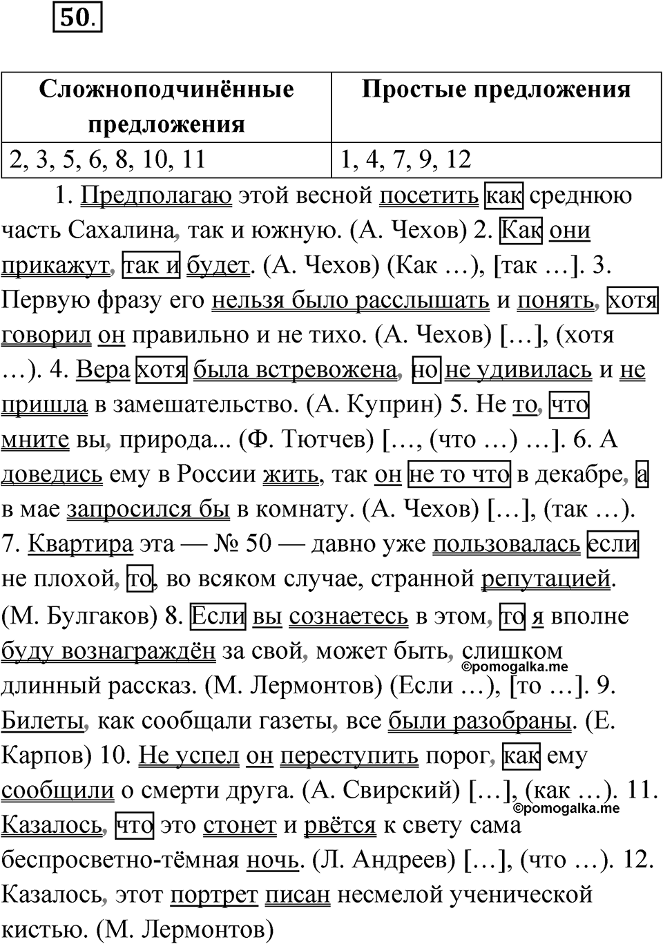 Упражнение 50 — решение 1