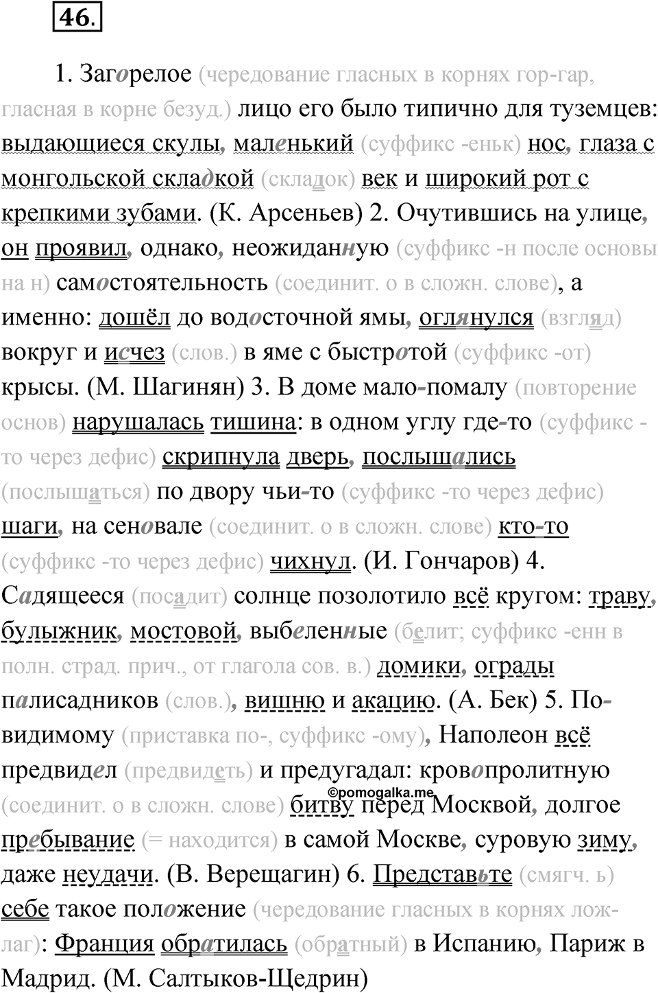 Упражнение 46 — решение 1