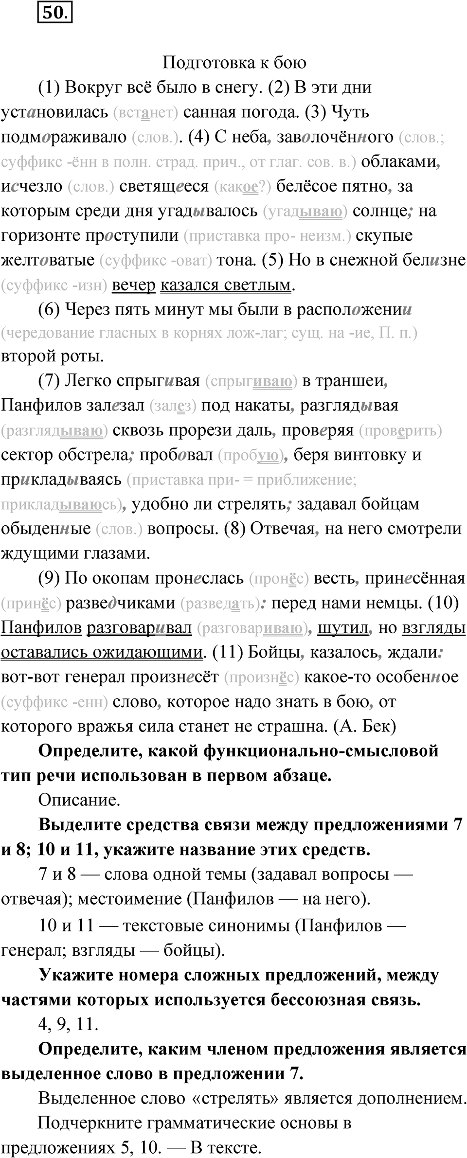 Упражнение 50 — решение 1