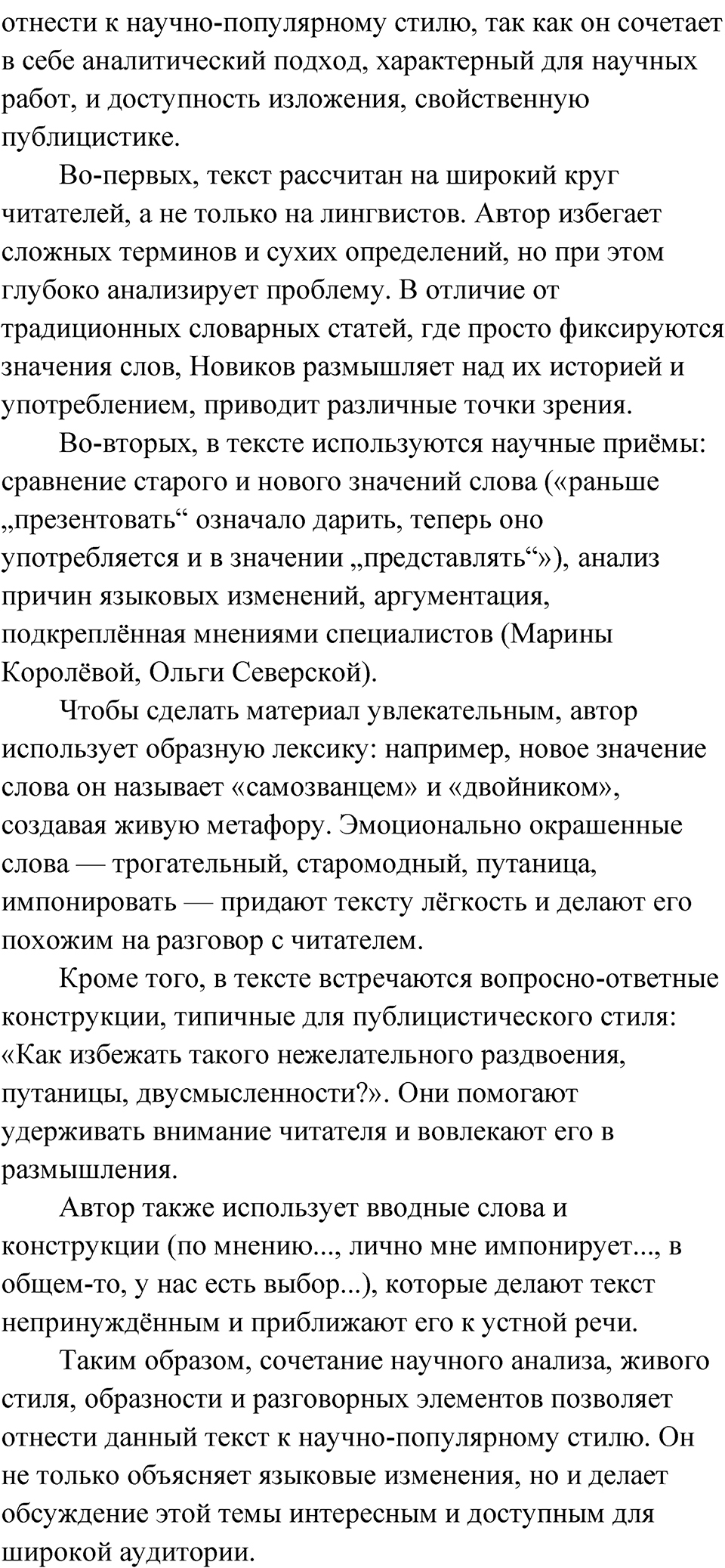 Упражнение 65 — решение 3