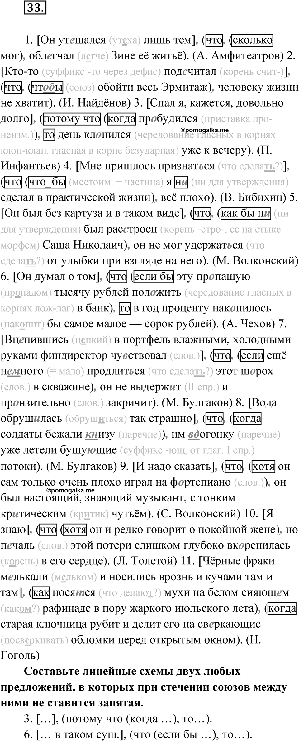 Упражнение 33 — решение 1