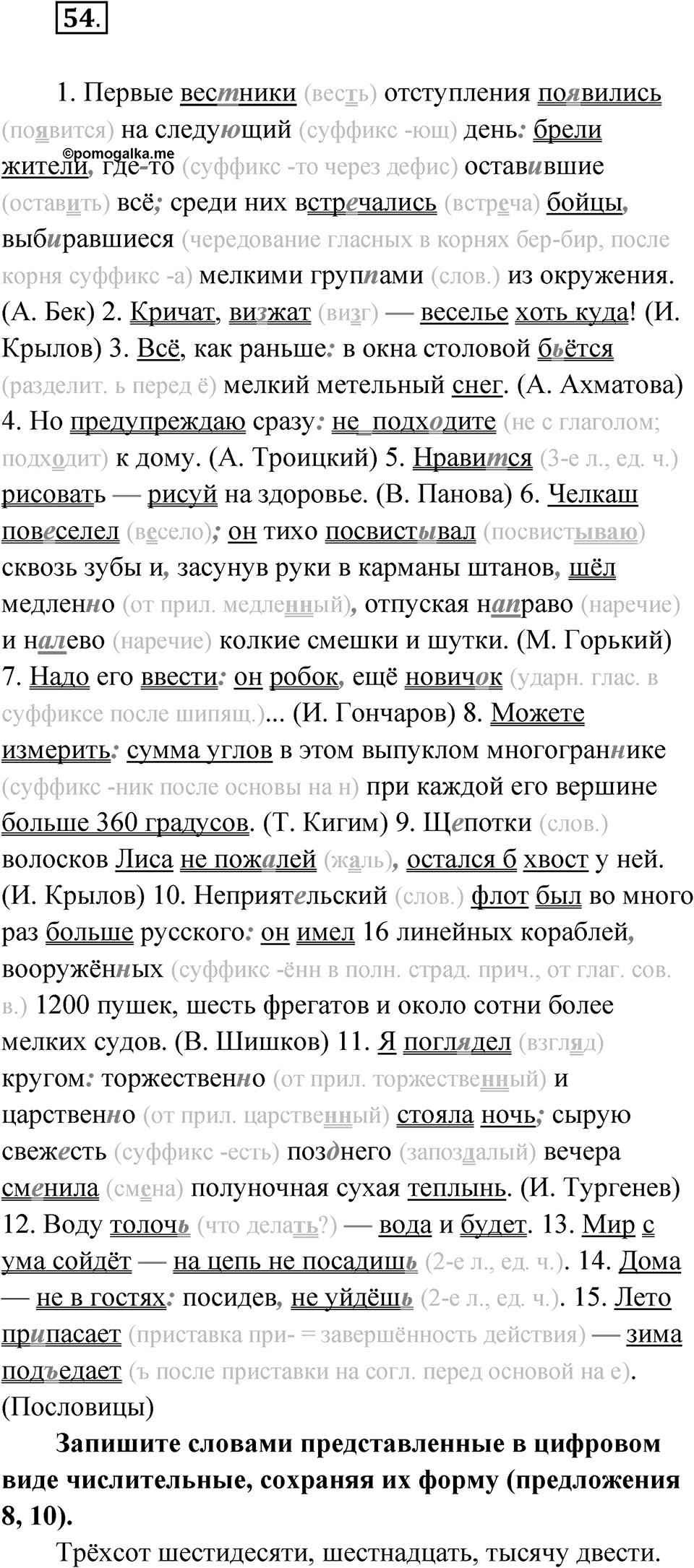 Упражнение 54 — решение 1