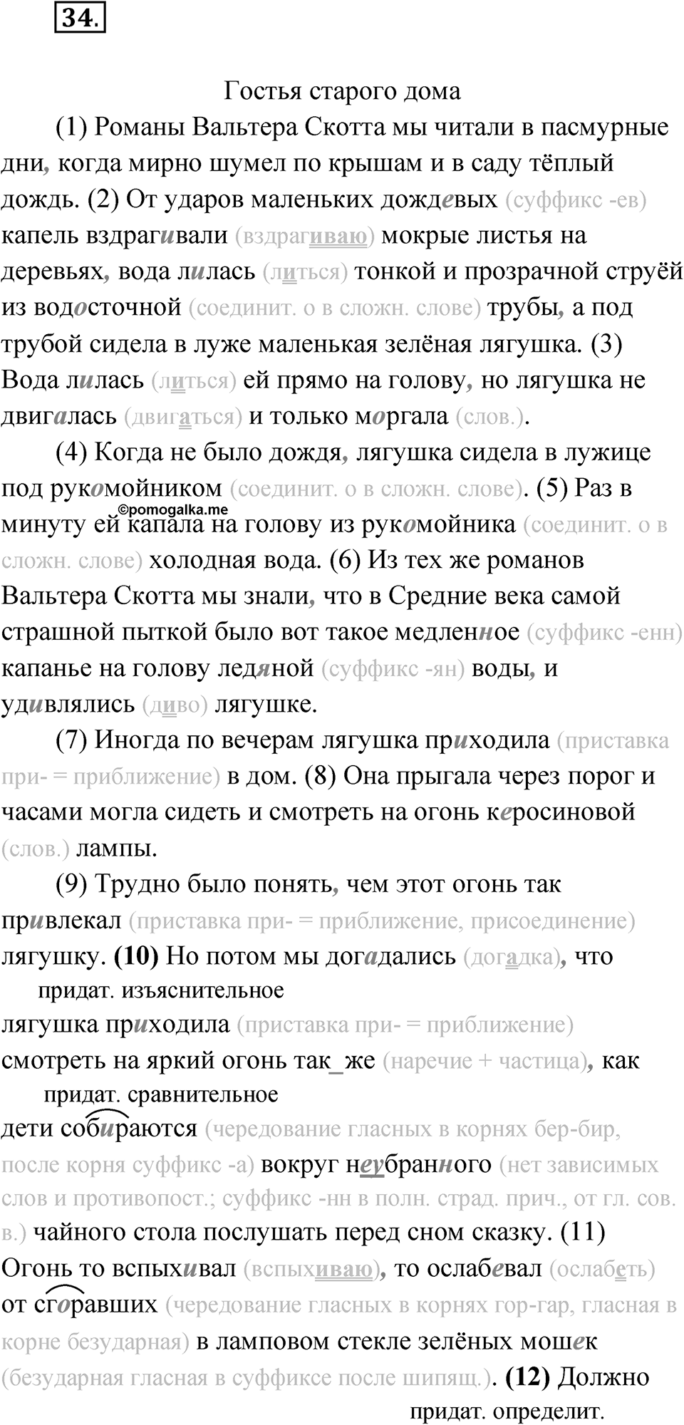 Упражнение 34 — решение 1