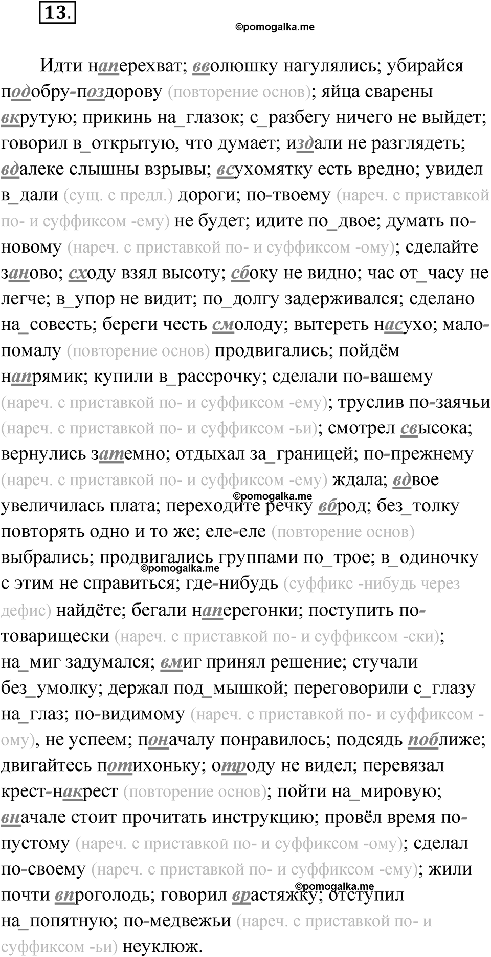 Упражнение 13 — решение 1
