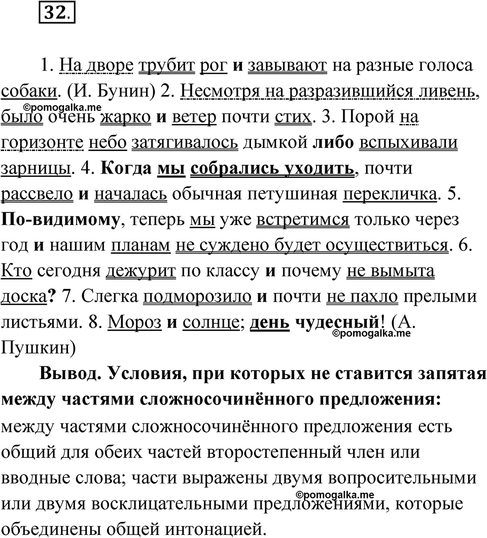 Упражнение 32 — решение 1