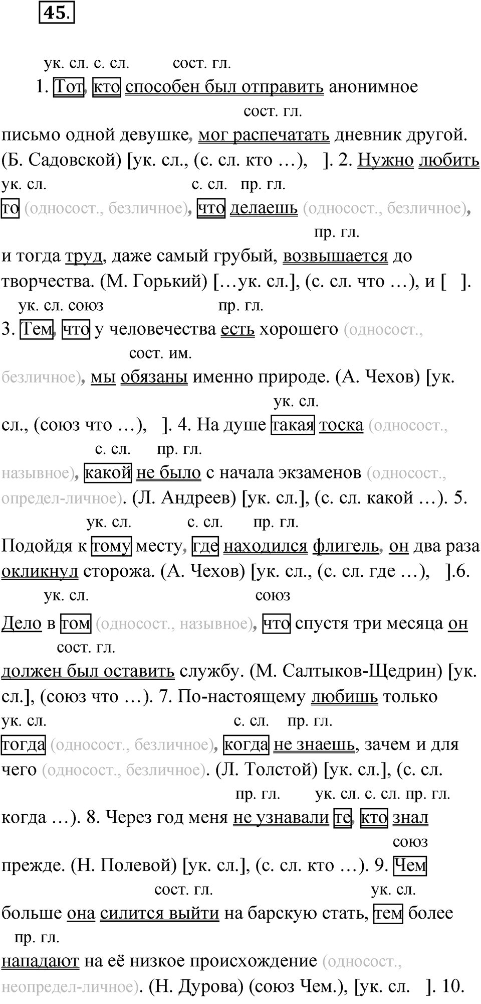 Упражнение 45 — решение 1