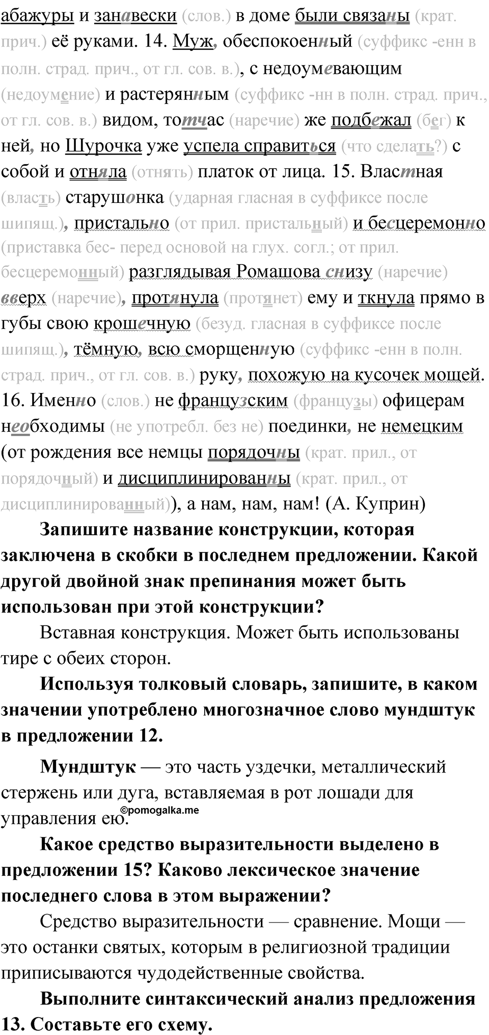 Упражнение 37 — решение 2