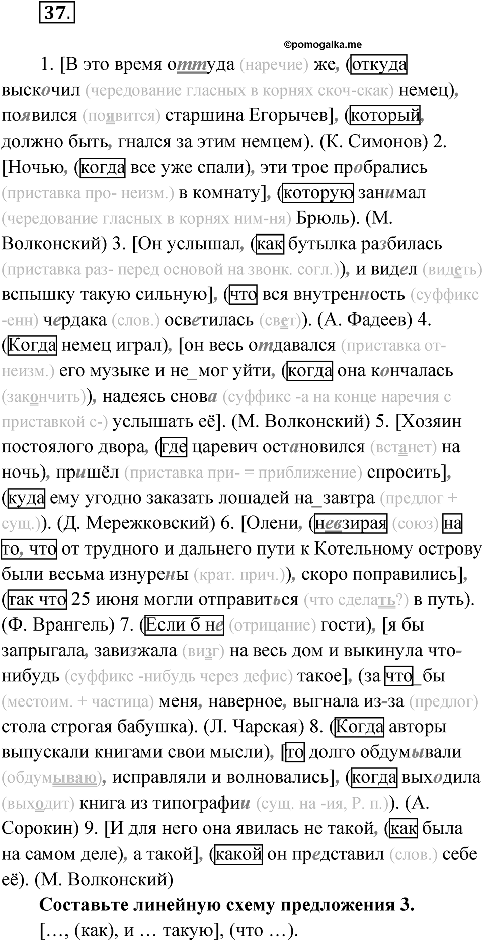 Упражнение 37 — решение 1