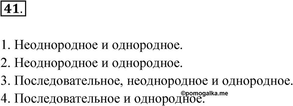 Упражнение 41 — решение 1
