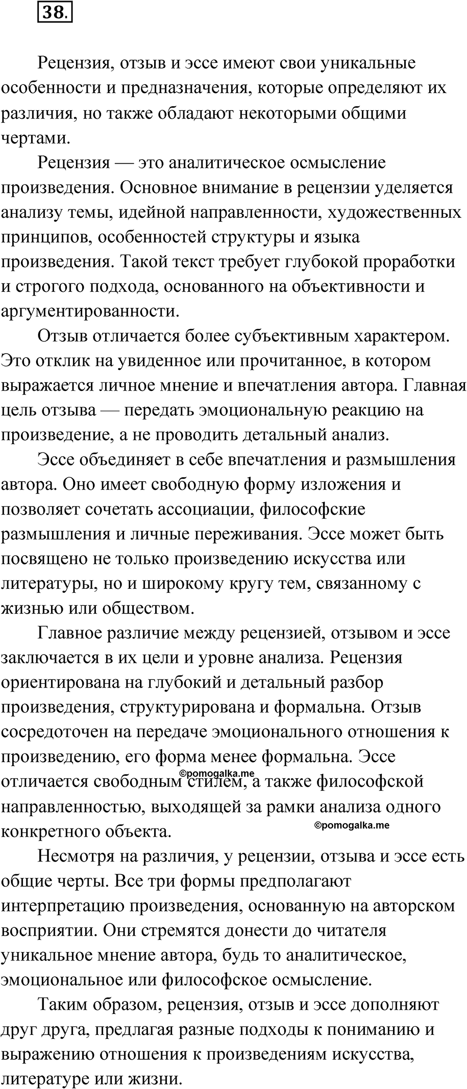 Упражнение 38 — решение 1