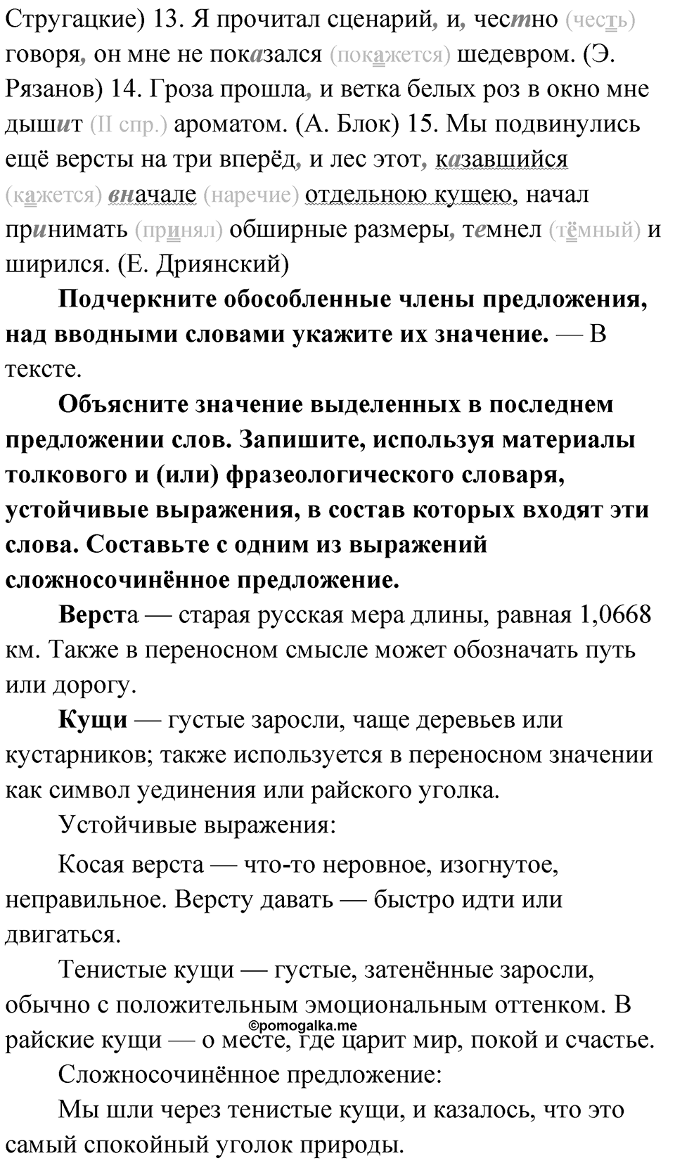 Упражнение 30 — решение 2