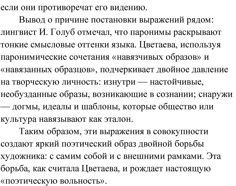 Упражнение 64 — решение 3