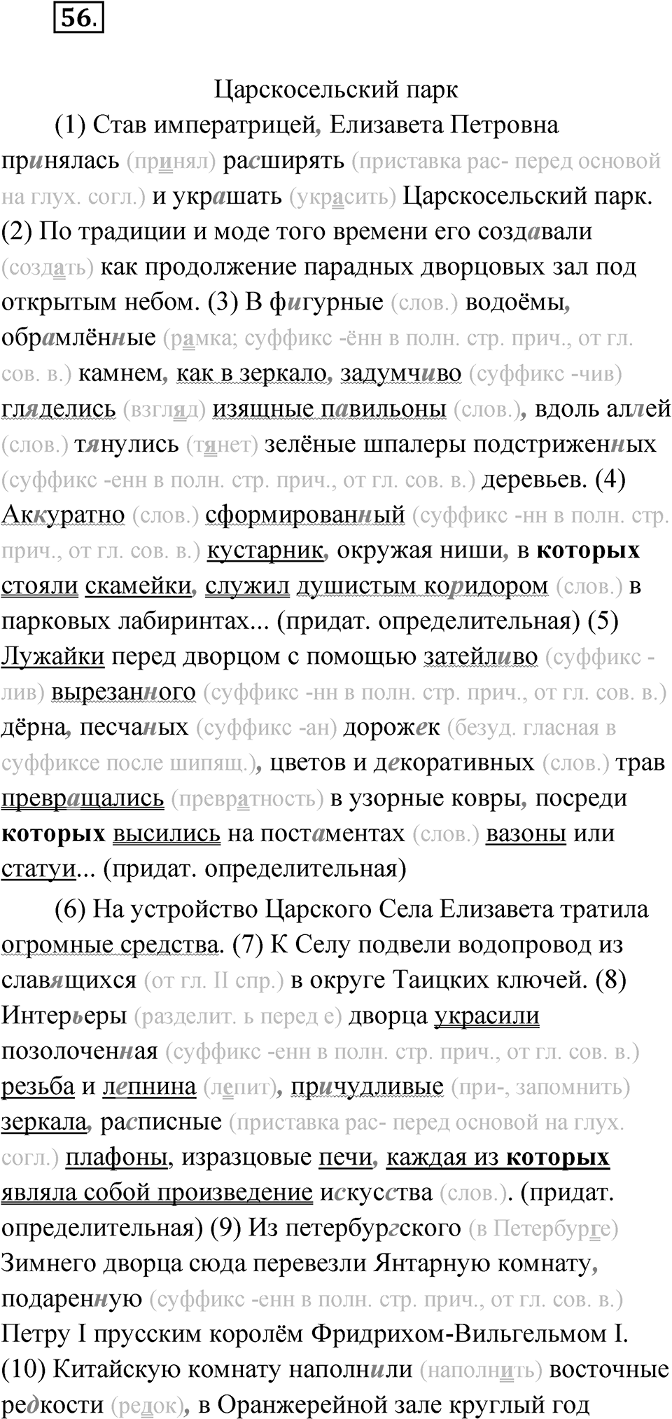 Упражнение 56 — решение 1