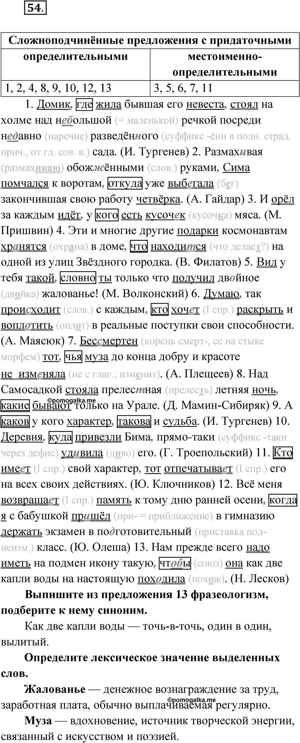 Упражнение 54 — решение 1
