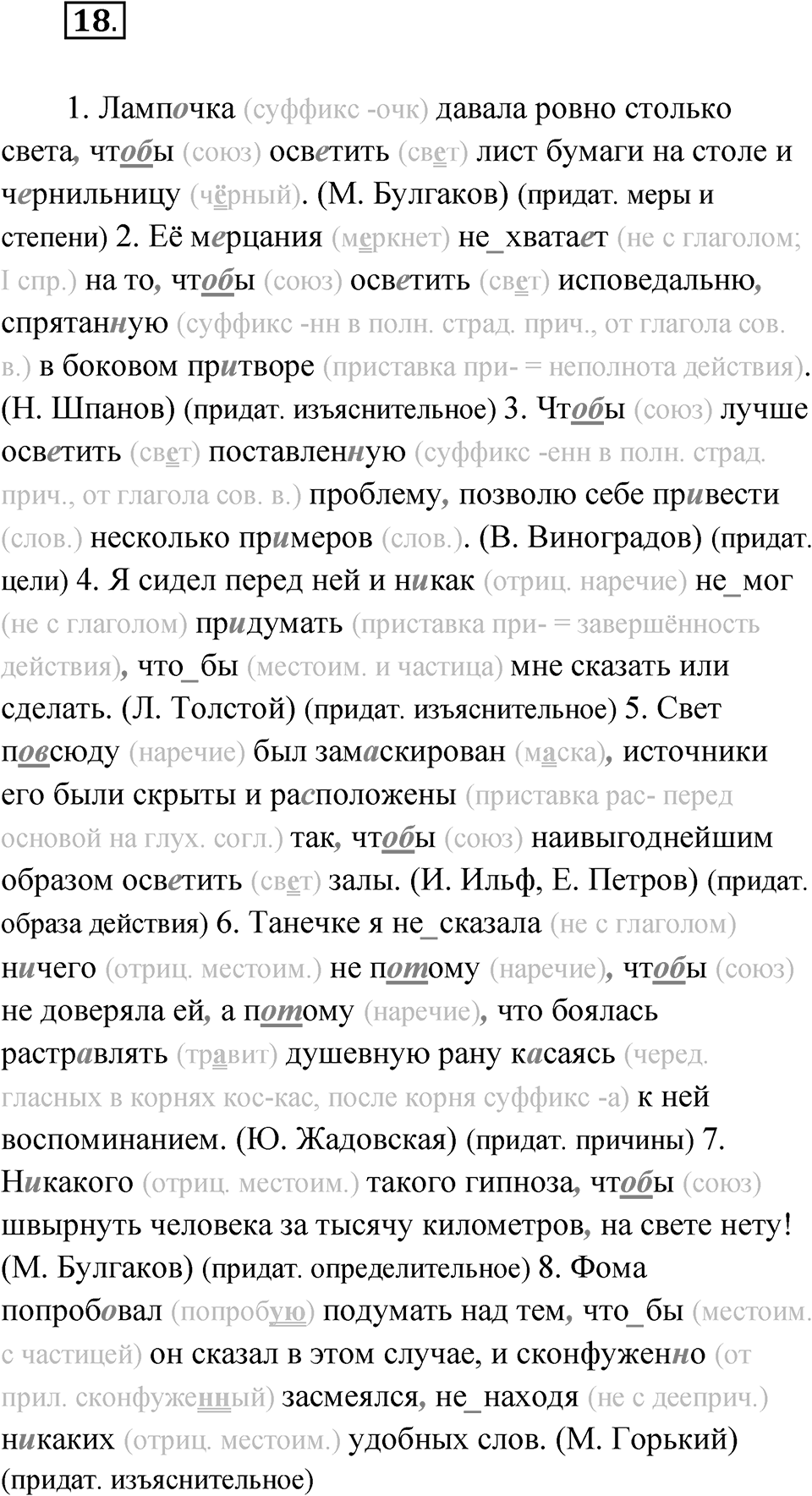 Упражнение 18 — решение 1