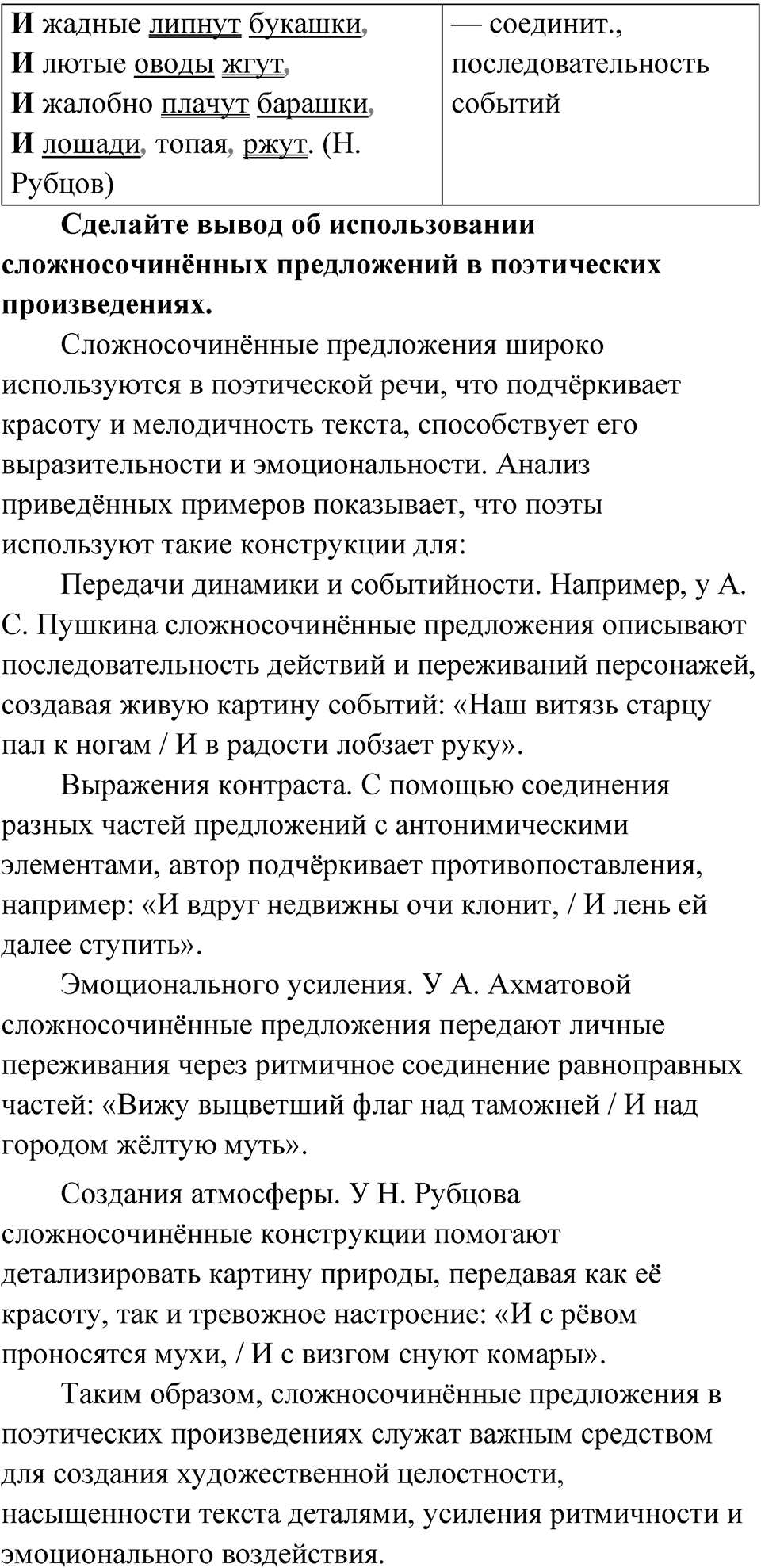 Упражнение 41 — решение 2