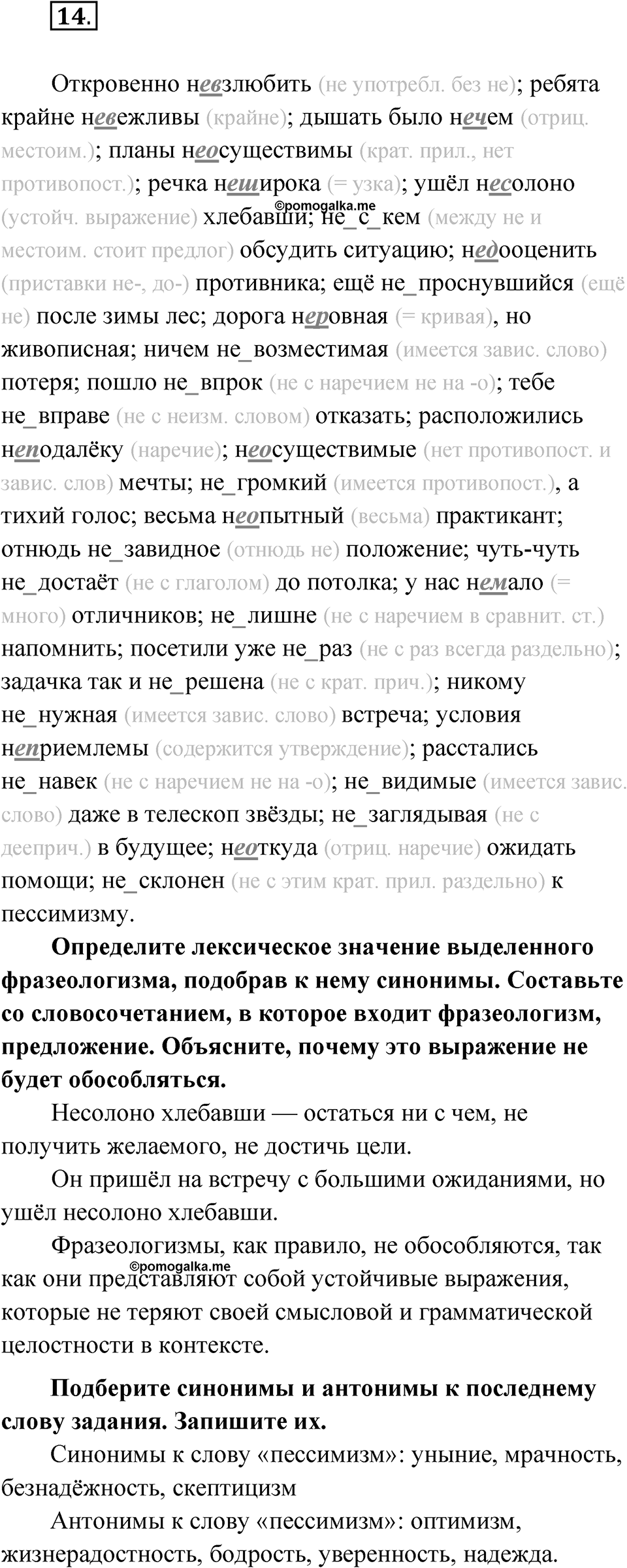 Упражнение 14 — решение 1