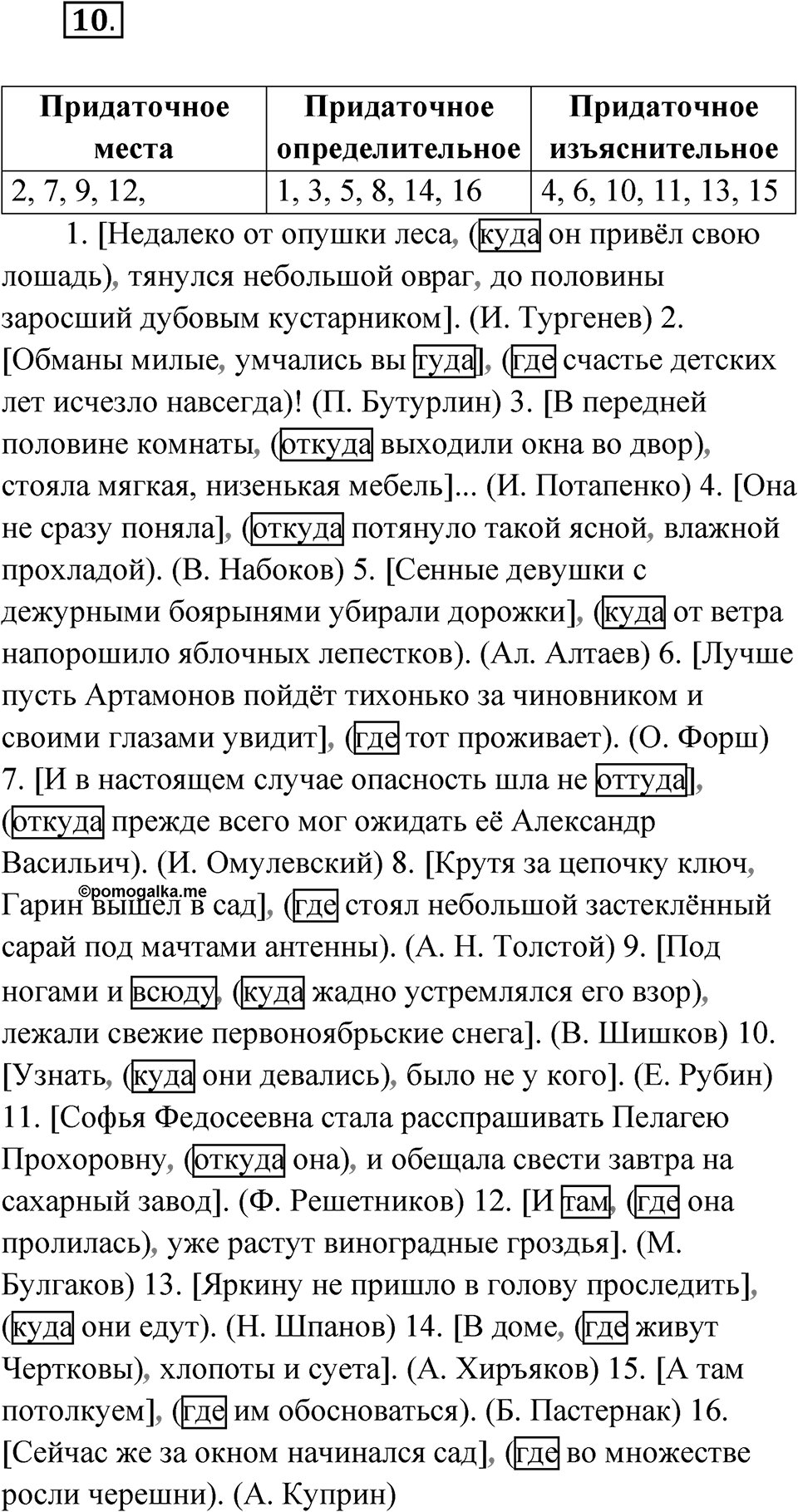 Упражнение 10 — решение 1