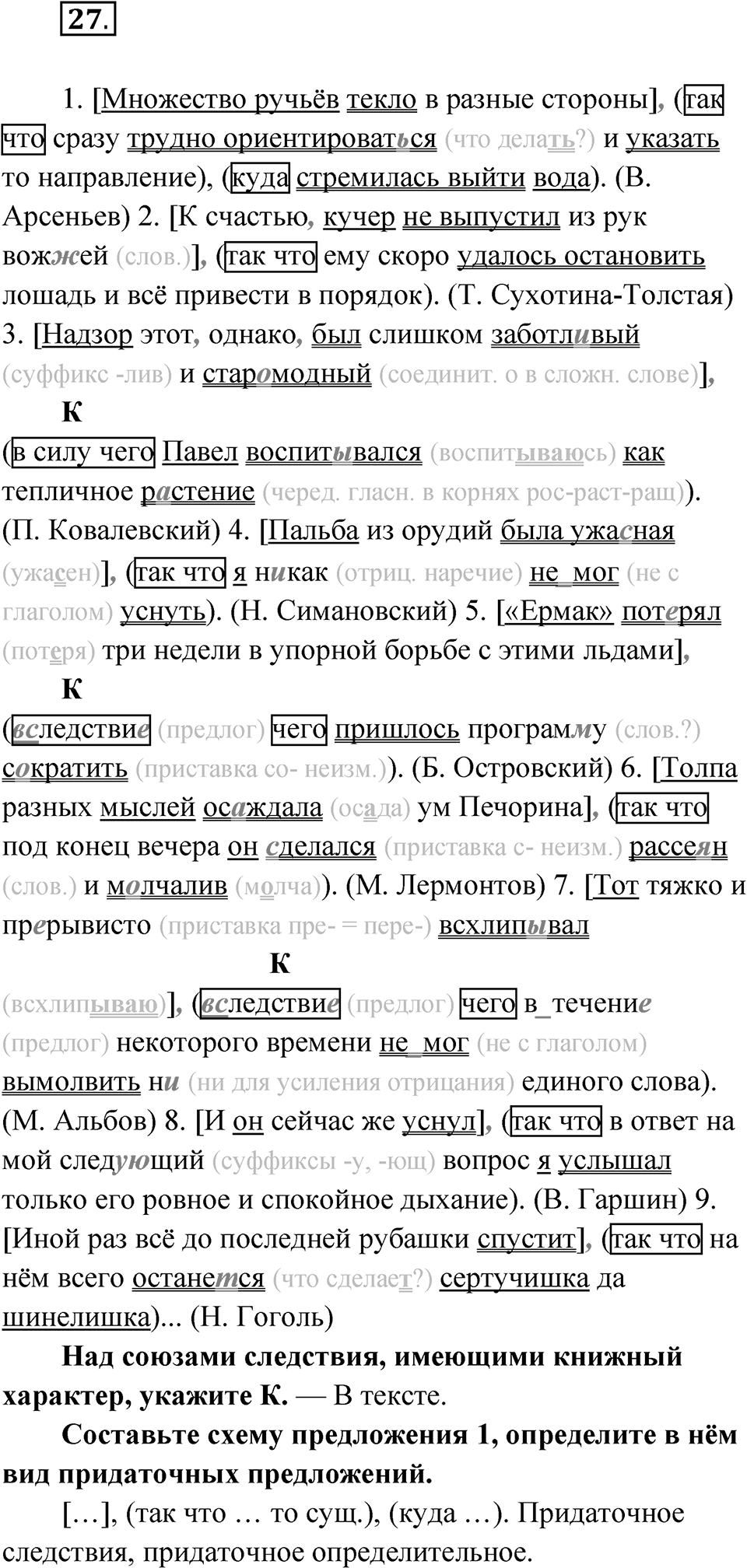 Упражнение 27 — решение 1