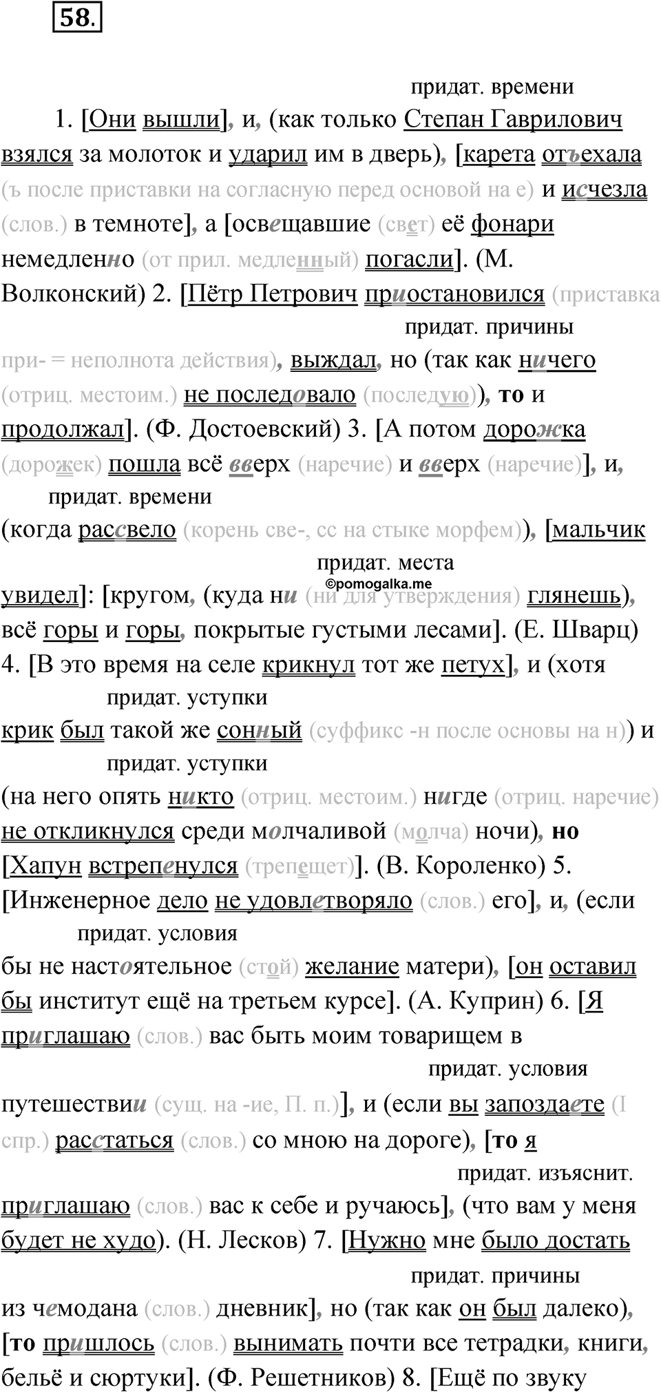Упражнение 58 — решение 1