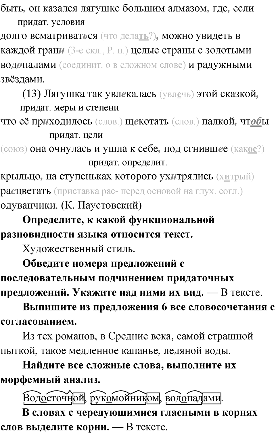 Упражнение 34 — решение 2