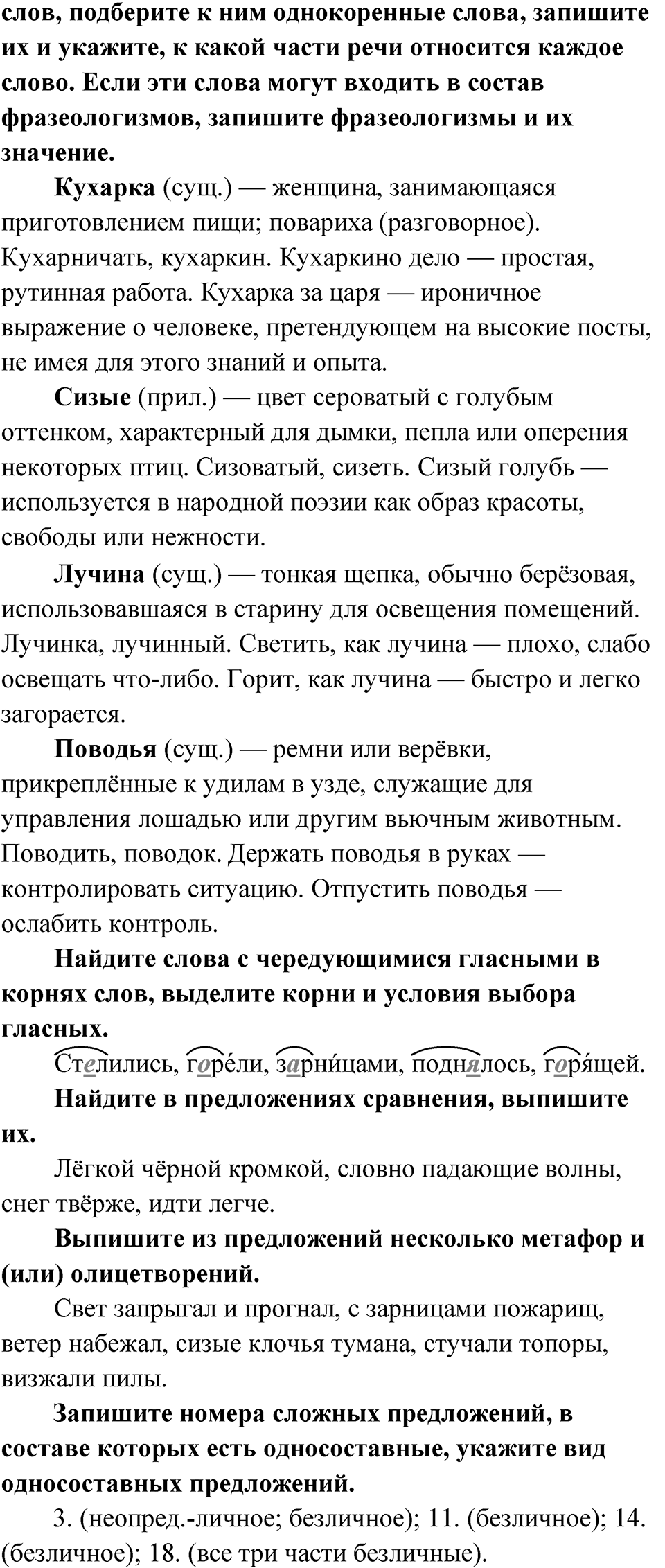 Упражнение 34 — решение 3