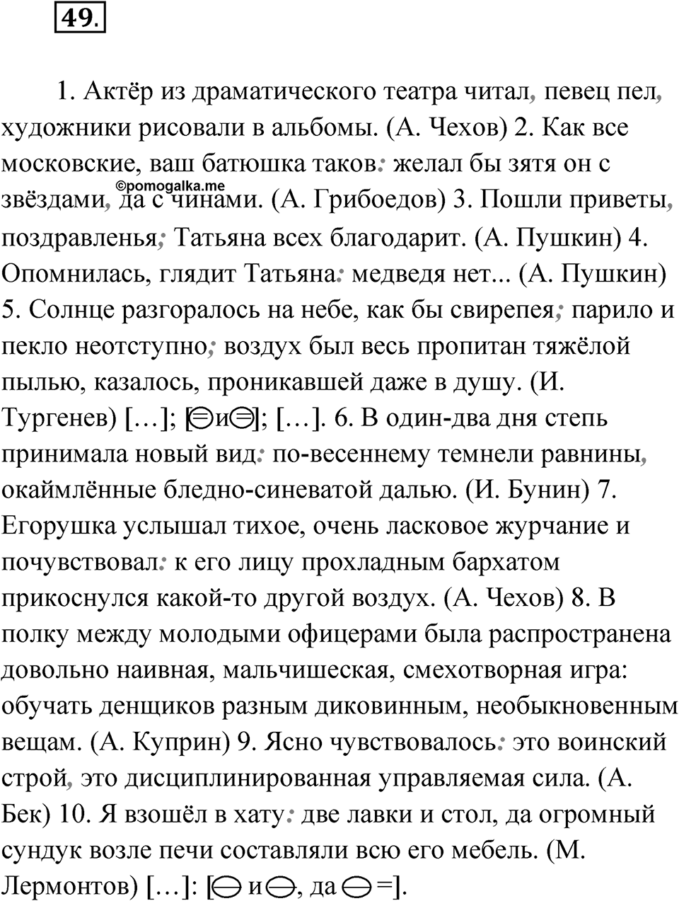 Упражнение 49 — решение 1