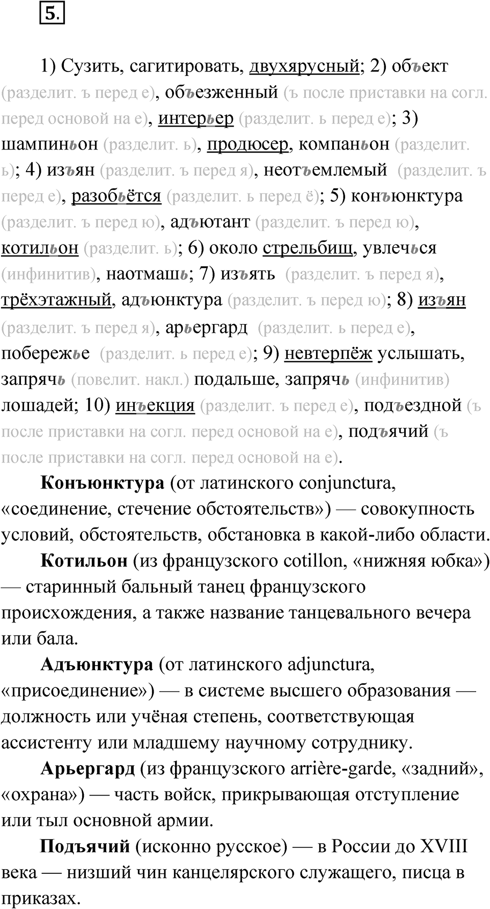 Упражнение 5 — решение 1