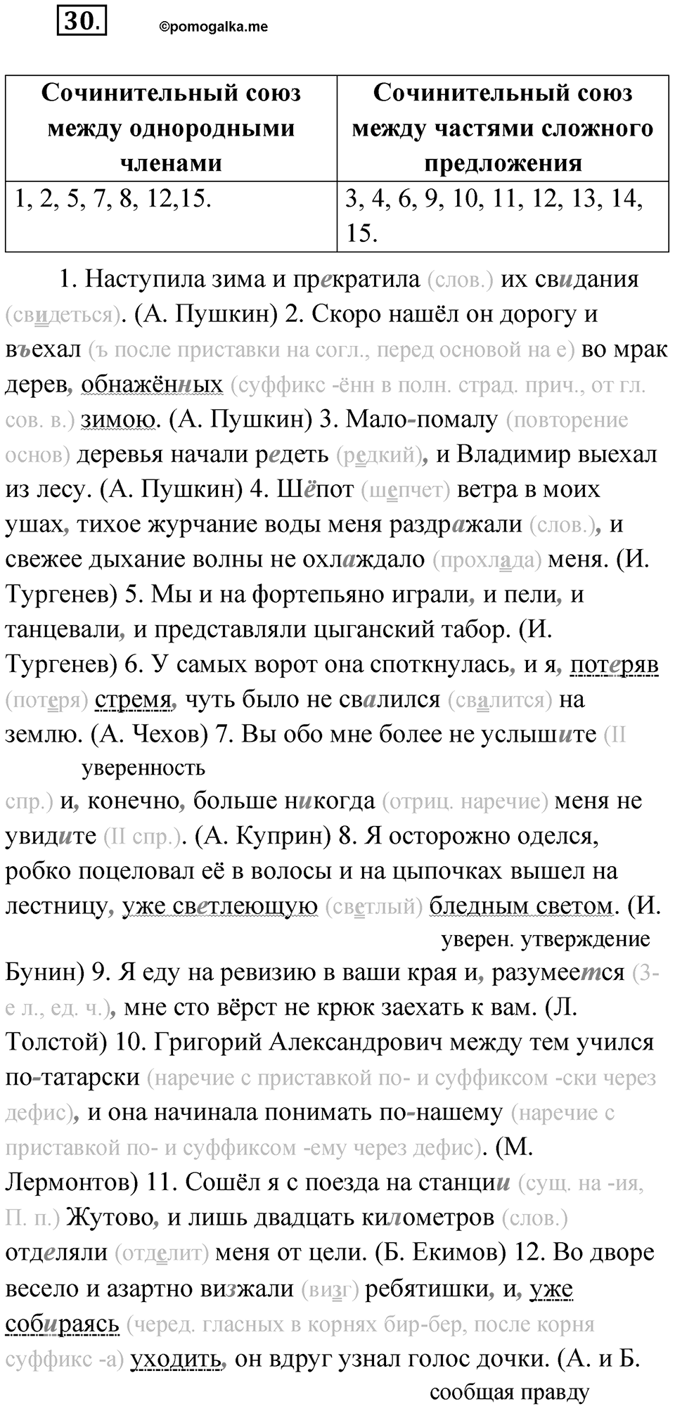 Упражнение 30 — решение 1