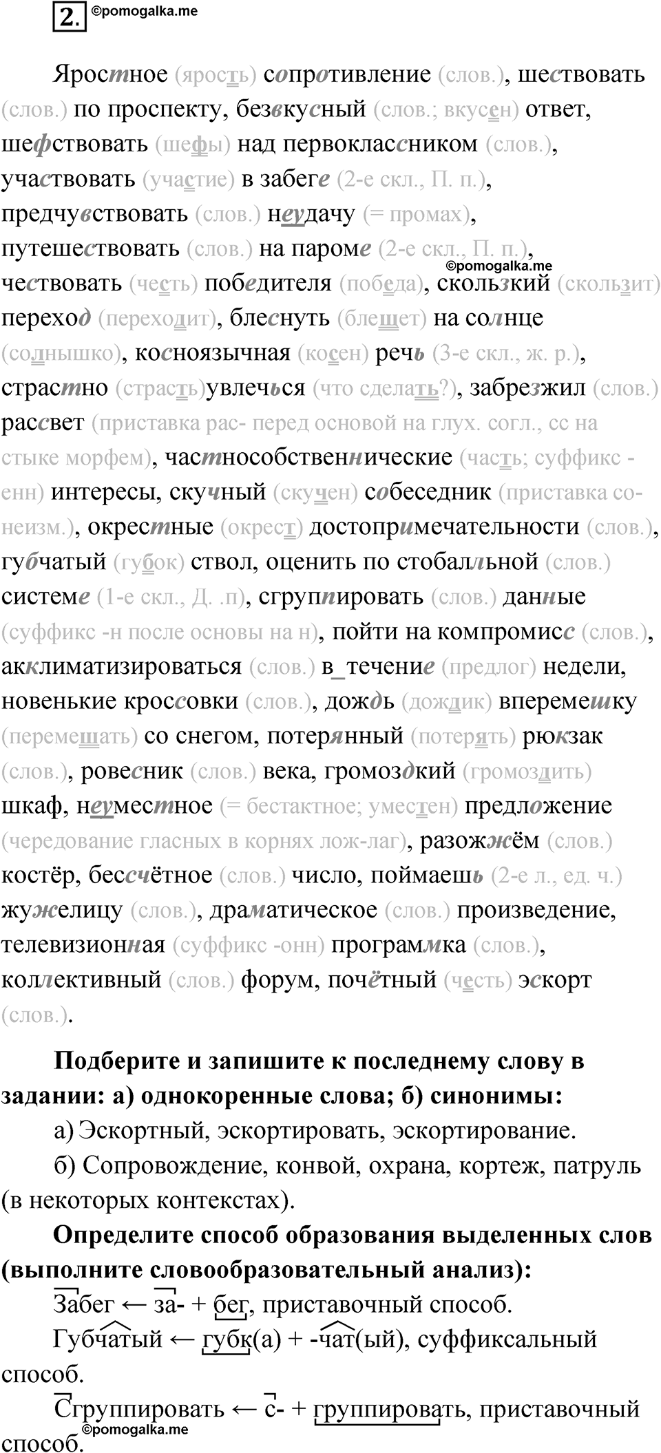 Упражнение 2 — решение 1