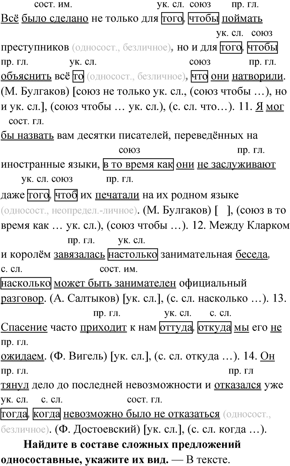 Упражнение 45 — решение 2