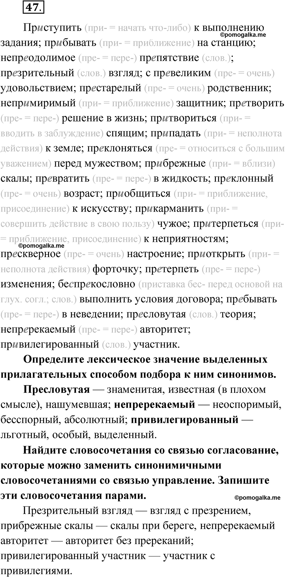 Упражнение 47 — решение 1