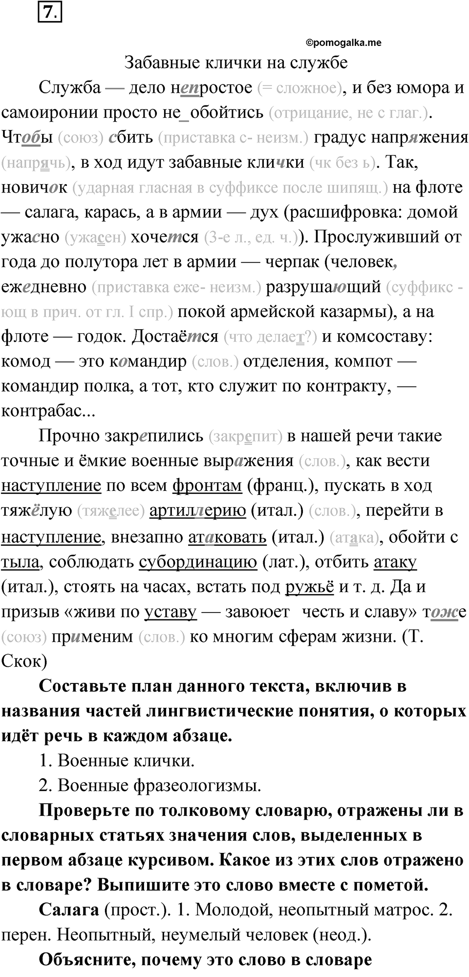 Упражнение 7 — решение 1
