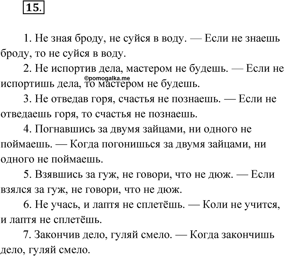 Упражнение 15 — решение 1