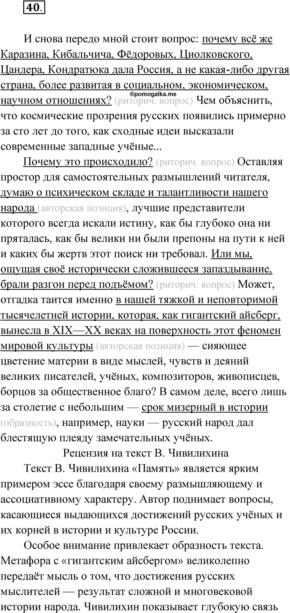 Упражнение 40 — решение 1