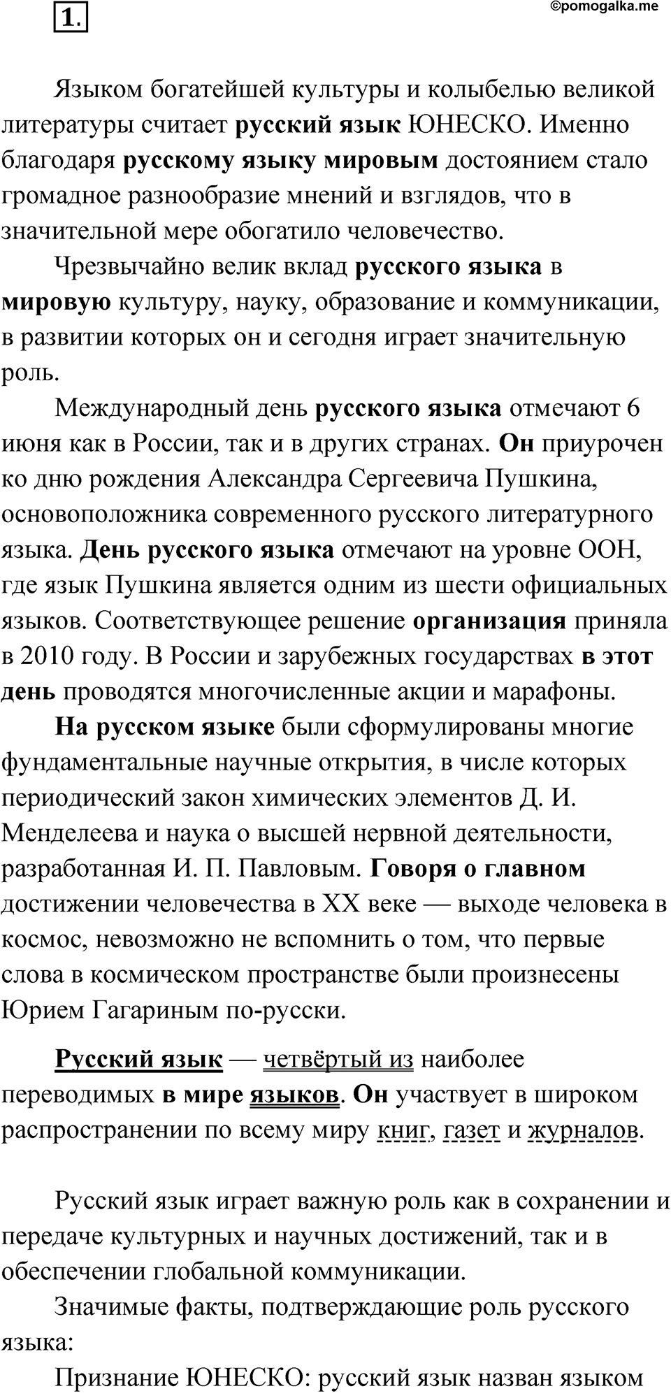 Упражнение 1 — решение 1