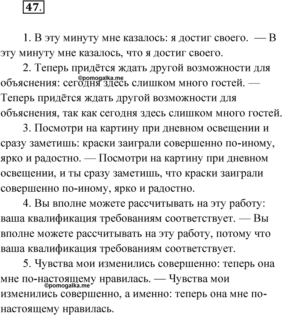 Упражнение 47 — решение 1