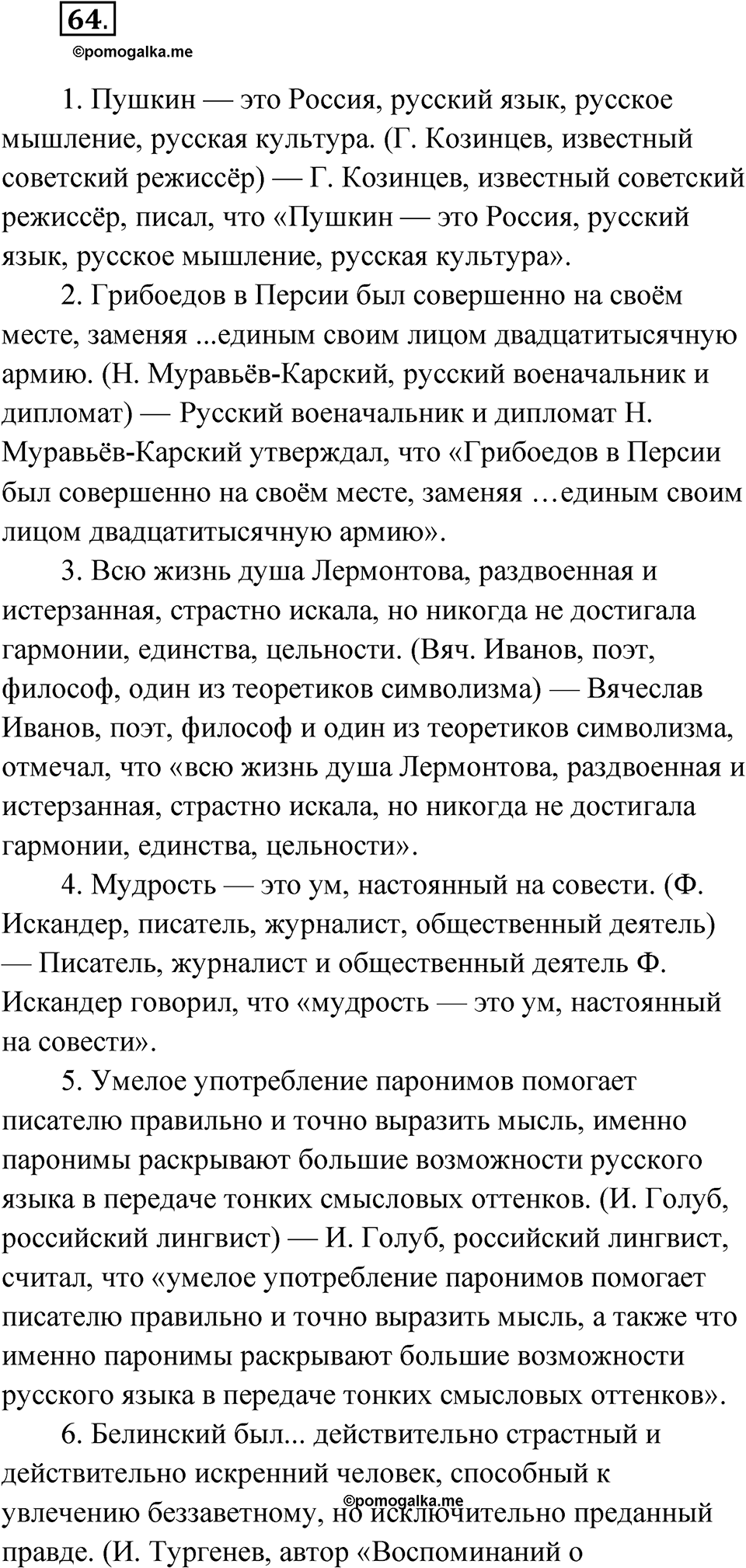 Упражнение 64 — решение 1