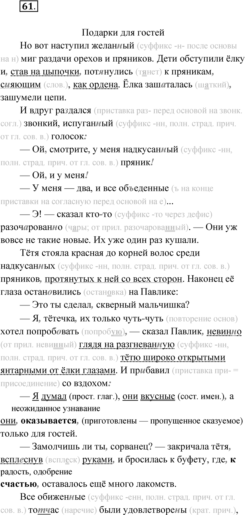 Упражнение 61 — решение 1