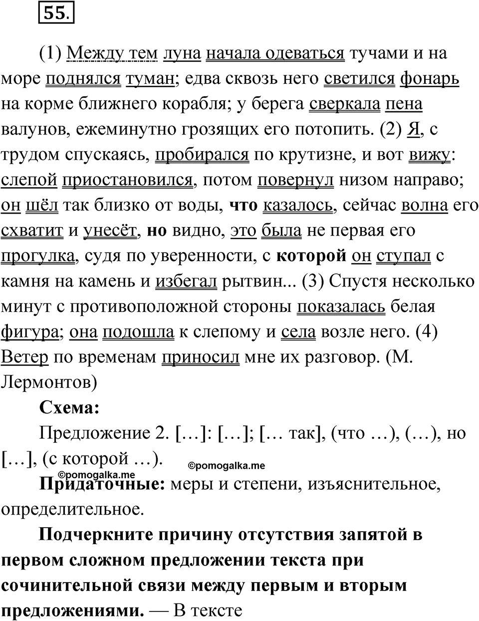 Упражнение 55 — решение 1