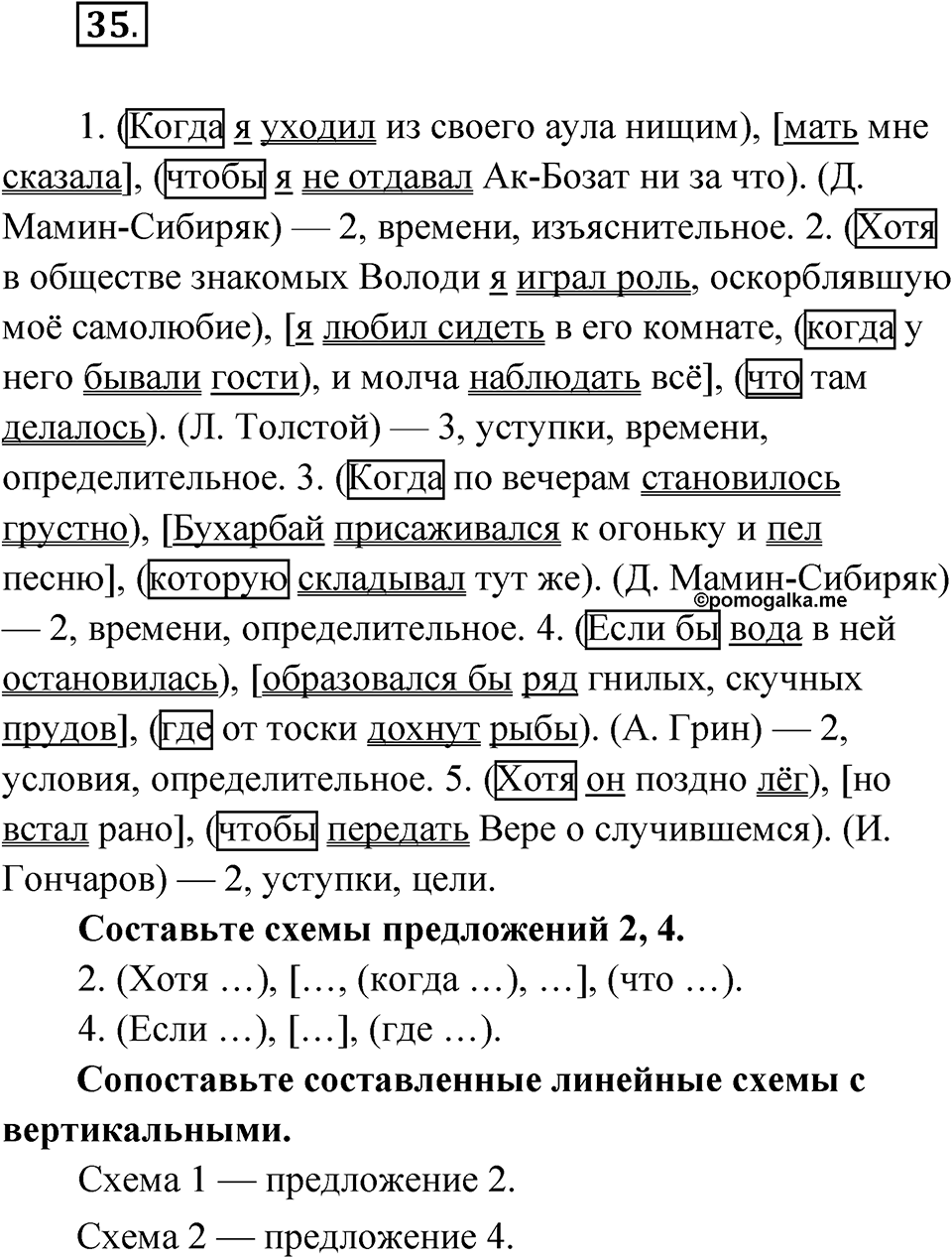 Упражнение 35 — решение 1