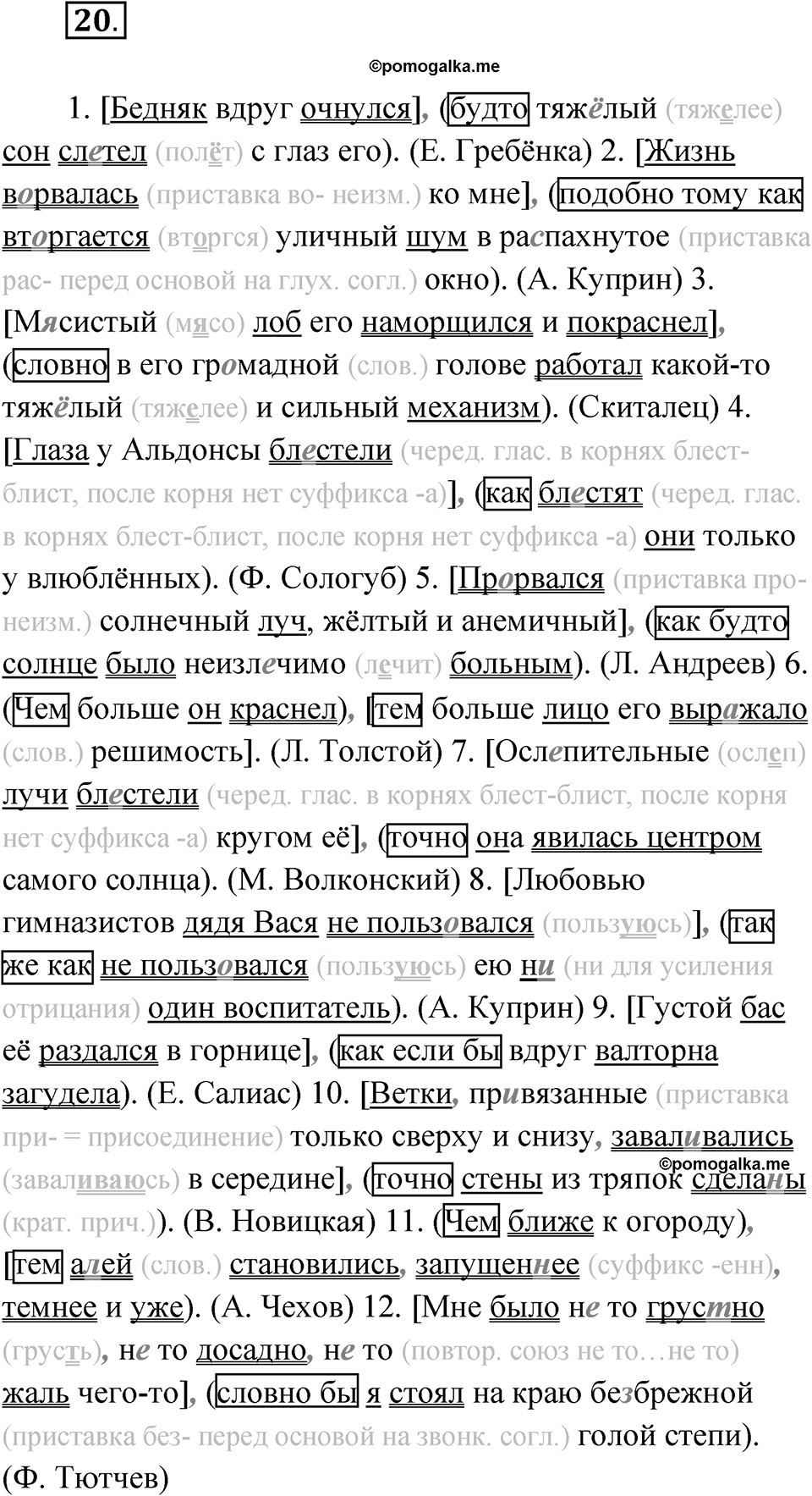 Упражнение 20 — решение 1