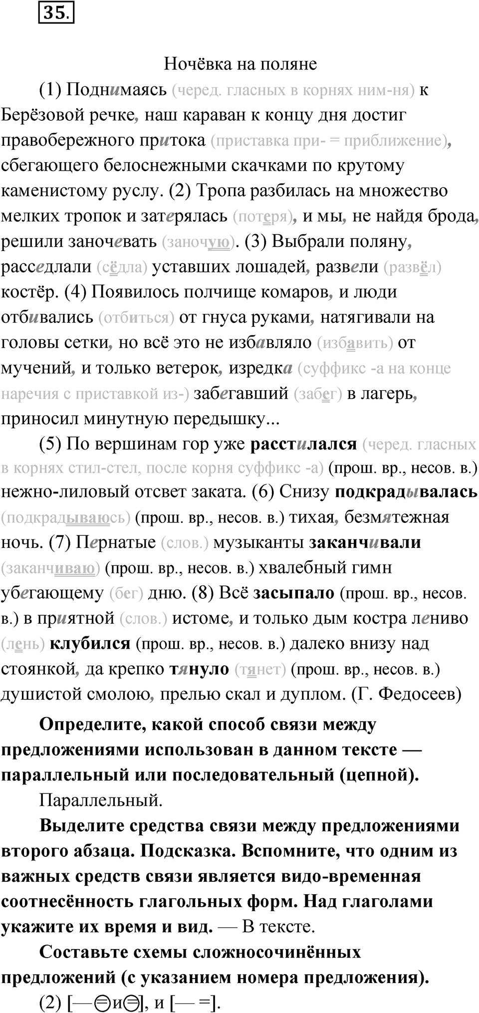 Упражнение 35 — решение 1