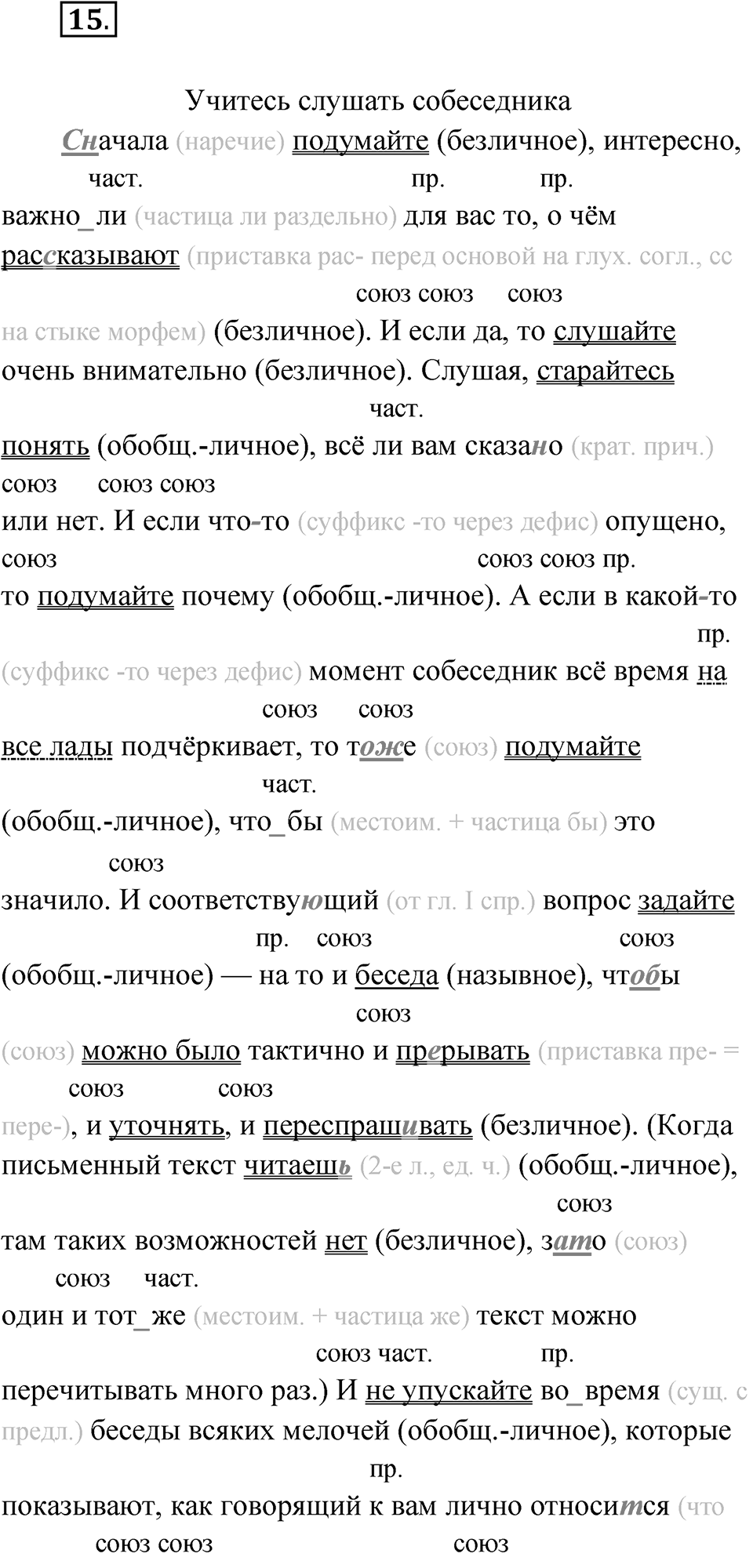 Упражнение 15 — решение 1