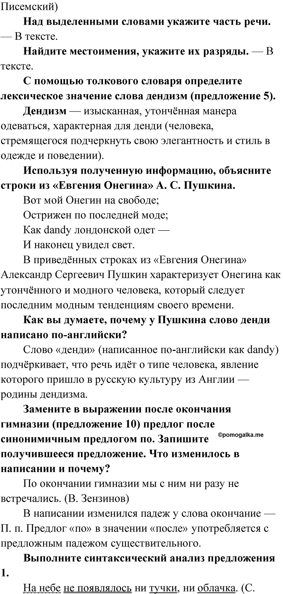 Упражнение 16 — решение 3