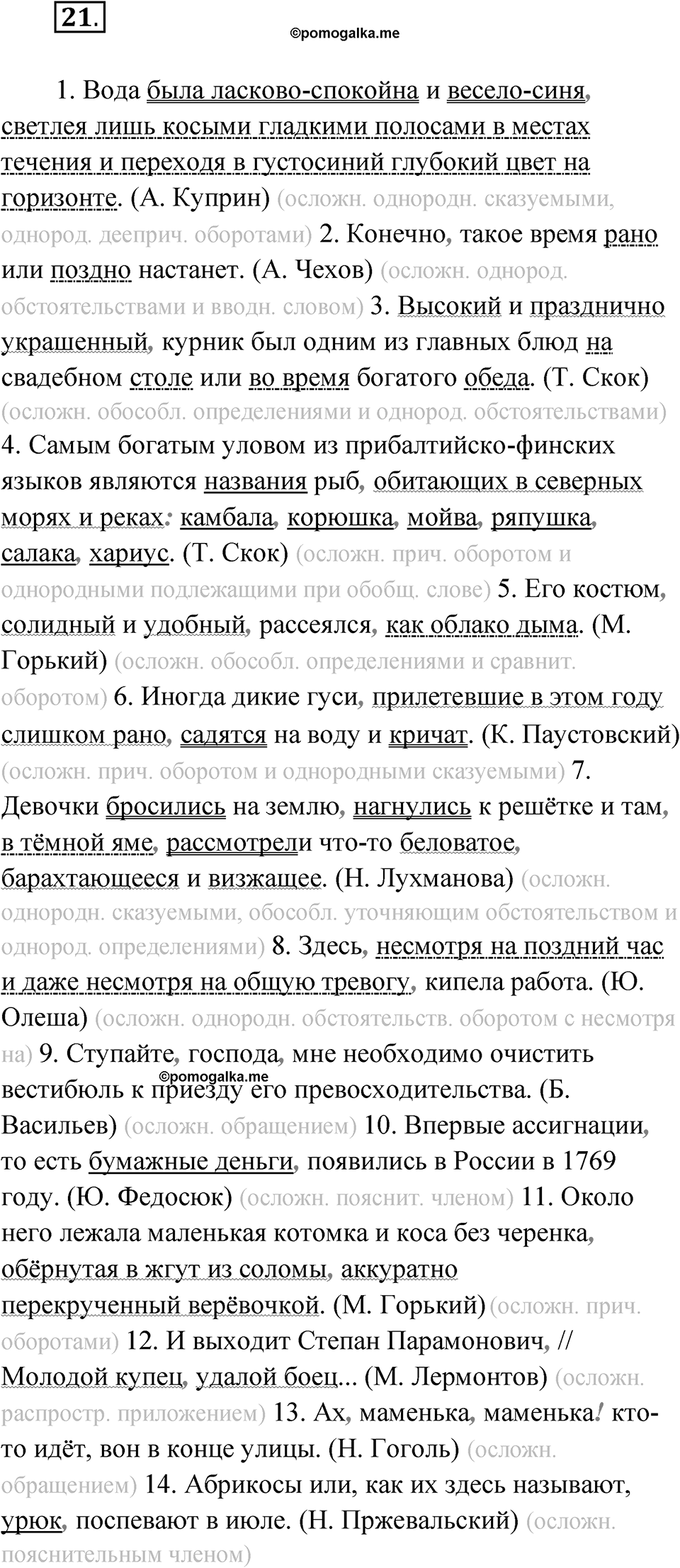 Упражнение 21 — решение 1
